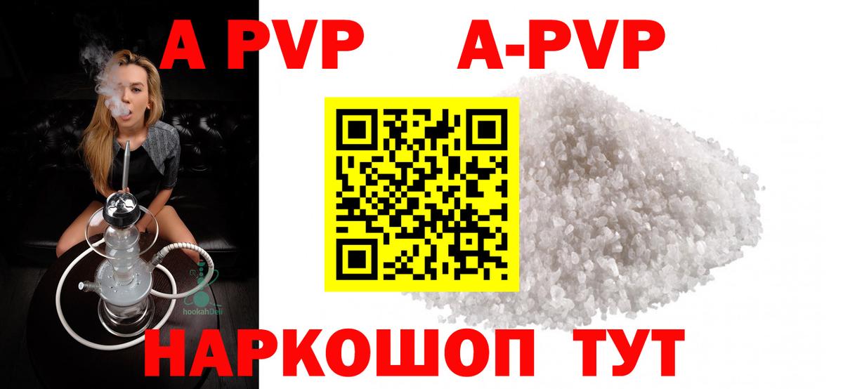 Альфа ПВП Crystall Уварово