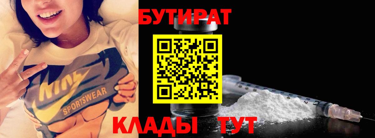 БУТИРАТ  БУТИРАТ GHB  Вход с VPN  Уварово 
