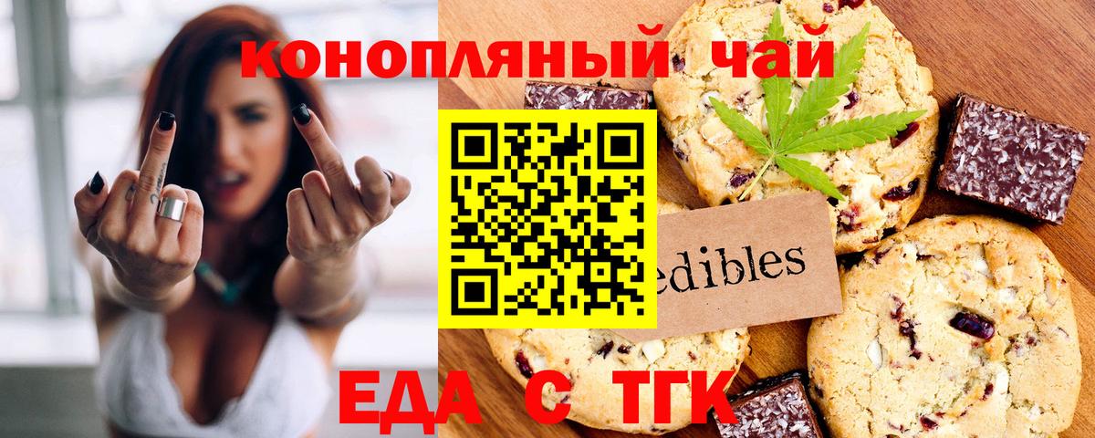 Уварово  Печенье с ТГК марихуана  Вход с VPN 