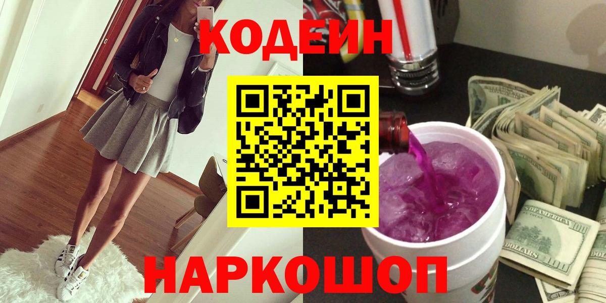Кодеиновый сироп Lean напиток Lean (лин) Уварово
