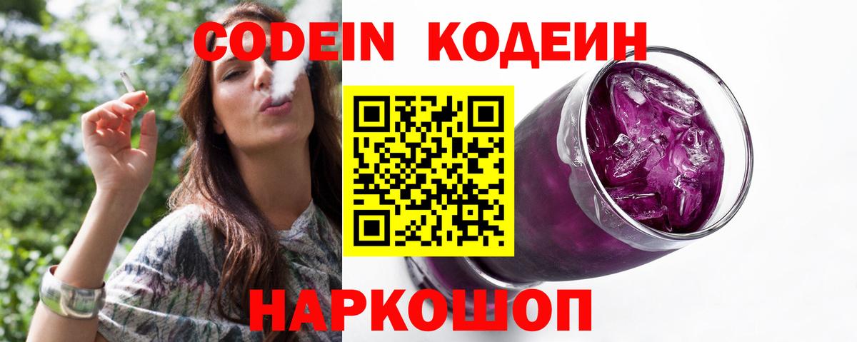 Уварово  Кодеиновый сироп Lean напиток Lean (лин)  Вход с VPN 