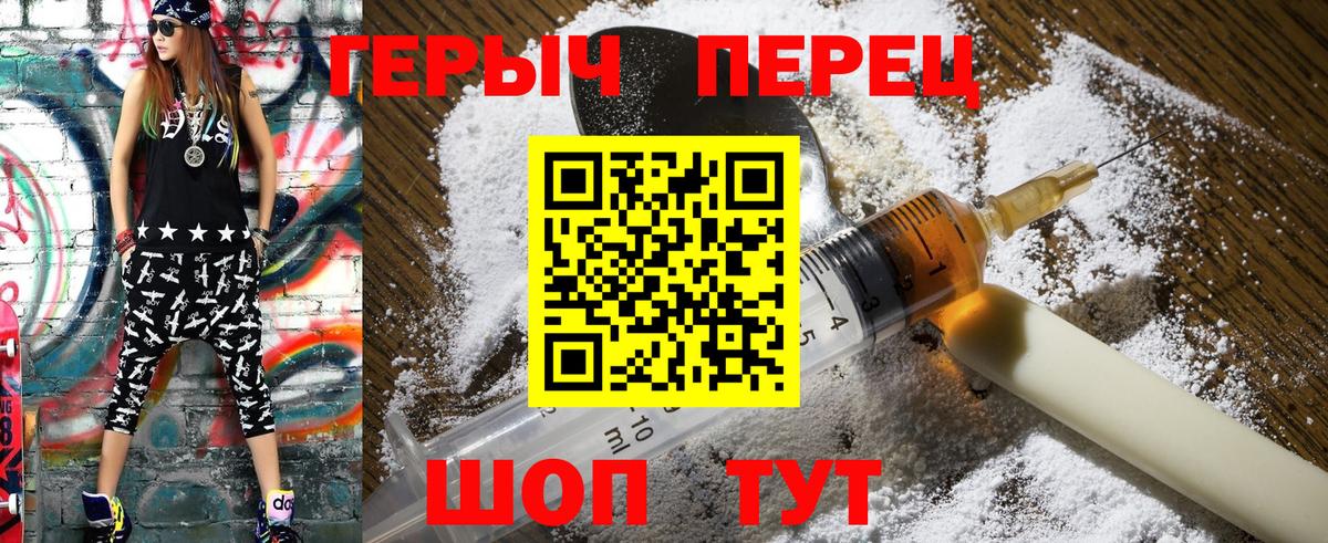 Героин белый Уварово