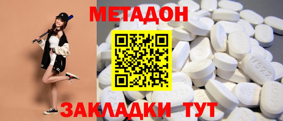 Метадон methadone  Вход с VPN  Уварово 
